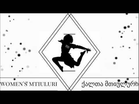 ქალთა მთიულური, მუსიკა - Women's Mtiuluri .music